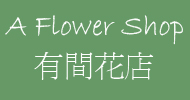 A Flower Shop